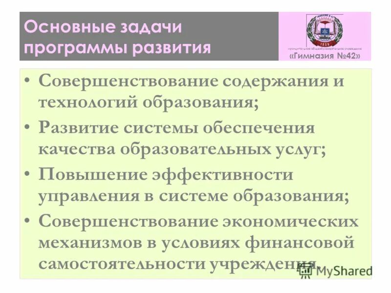 План развития образовательного учреждения образец. Цели программы развитие образования. Цели участия в образовательном форуме. Государственная программа рф «развитие образования» на 2013-2020 годы. Цели и задачи программы развития школы.