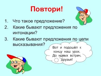 Что такое предложение и его виды