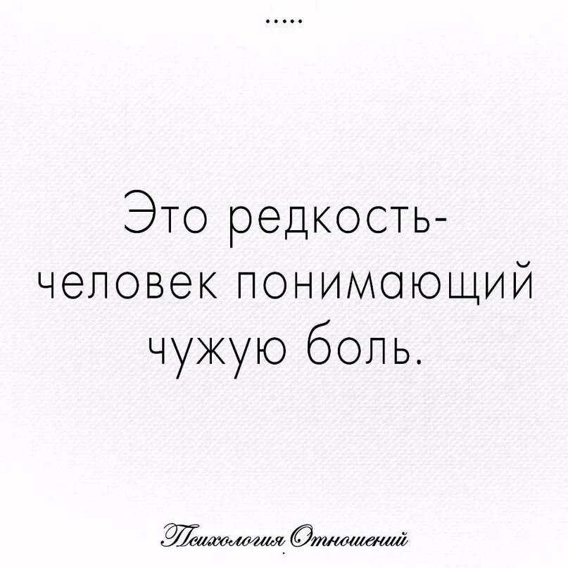 Редкостные люди. Искренность это редкость. Это редкость человек понимающий чужую боль. Хорошие люди редкость. Редкость картинка.