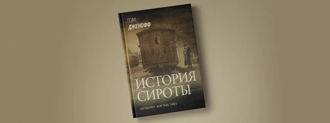 Слушать книгу сиротка 6