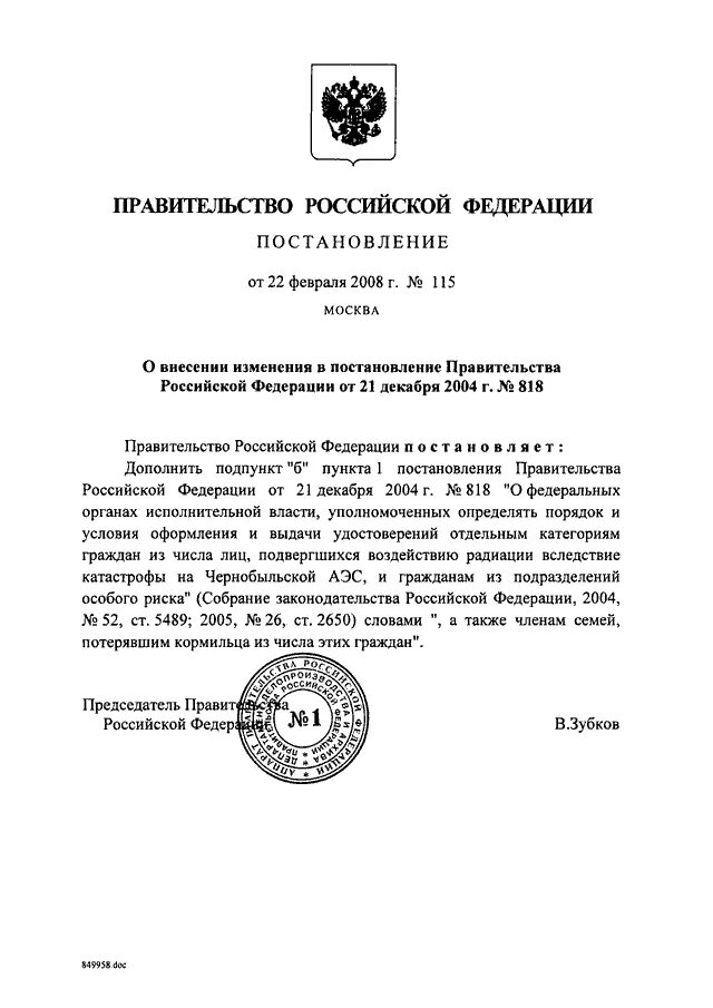 Постановление РФ 112 от 14.02.2009.