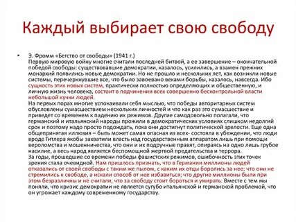 Фромм бегство от свободы
