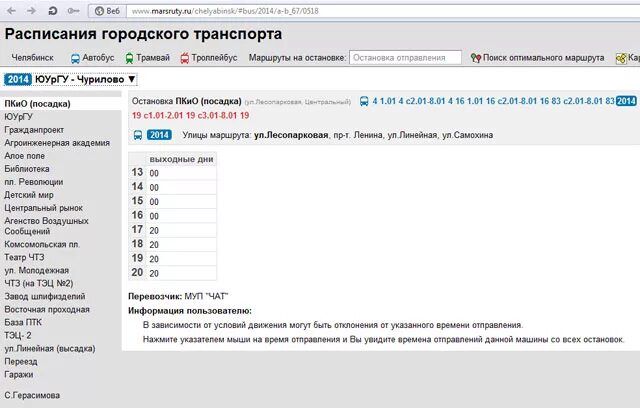 Расписание городского транспорта Челябинск автобус 57с. Расписание городского транспорта Челябинск. Городской транспорт Челябинска расписание автобусов. Расписание городского транспорта Челябинск 2022. Сайт автобусов челябинск