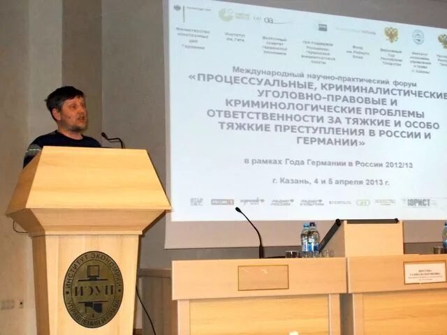 Доцент кафедры уголовного процесса