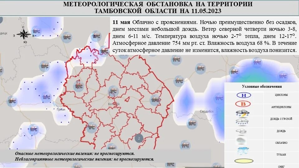 Погода апрель май 2023. Экологическая обстановка в Тамбовской области. Прогноз метеорологической обстановки. Возмущение радиационной обстановки. Сильное возмущение радиационной обстановки.