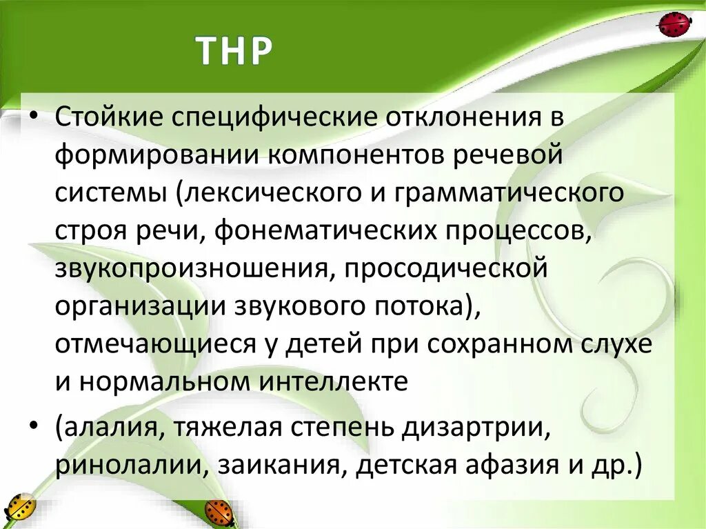 Тнр конспекты. Тнр степени. диагноз тнр. виды тнр. тнр расшифровка.