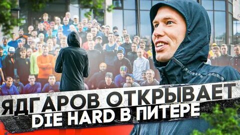 Дай хард