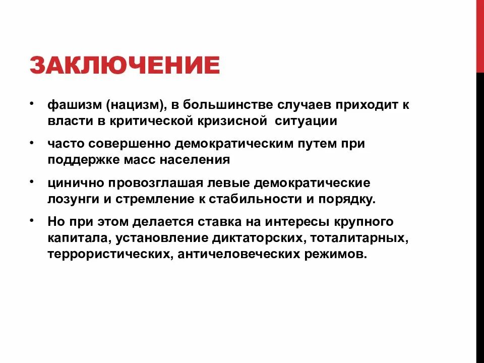 Фашизм вывод. Нацизм определение кратко. Сущность фашистской идеологии. Фашизм нацизм неонацизм. Фашизм.
