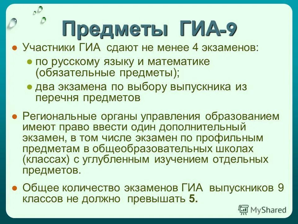 ГИА 9 предметы. Какие предметы нужно сдавать в 9 классе ОГЭ. ГИА сколько предметов. Какие предметы сдаются на ОГЭ В 9 классе. Сдам гиа 6 класс биология