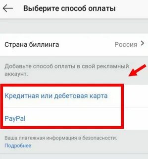 Как оплатить рекламу в инстаграм