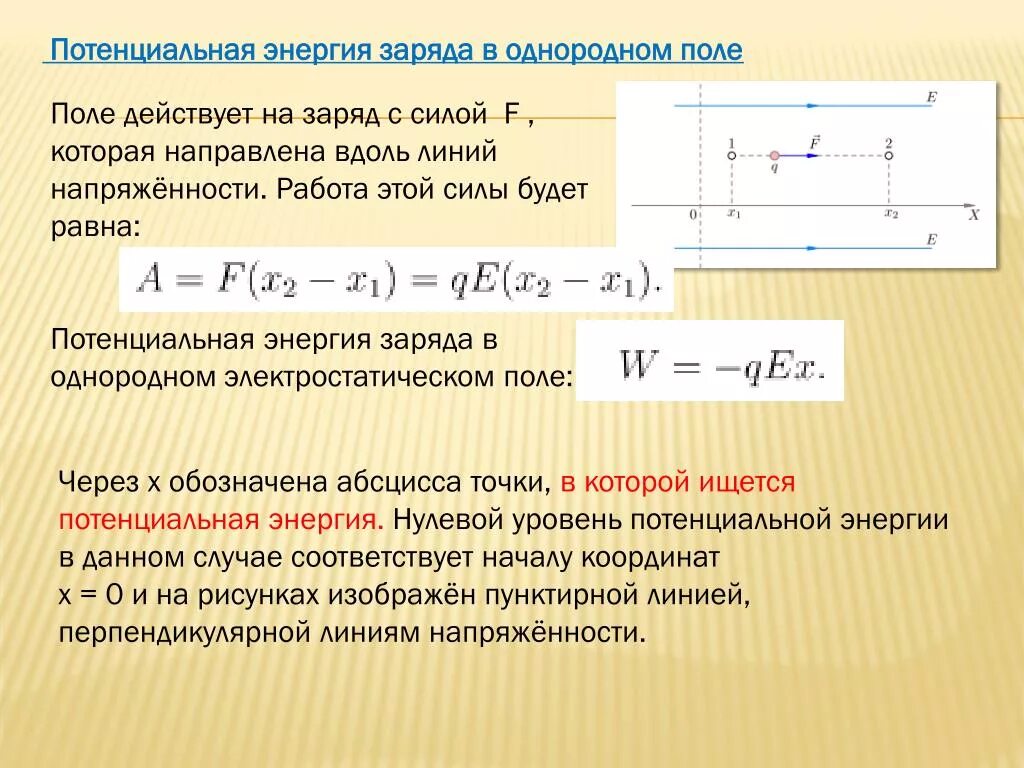 Потенциальный минимум. Потенциальная энергия электрического заряда формула. Как найти потенциальную энергию заряда. Потенциальная энергия заряда в электрическом поле формула. Потенциальная энергия зарядjd.