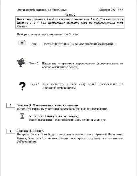 Устное собеседование 9 класс 2025 распечатать МКОУ "СОШ № 31 им. Нури Цагова" г. о. Нальчик