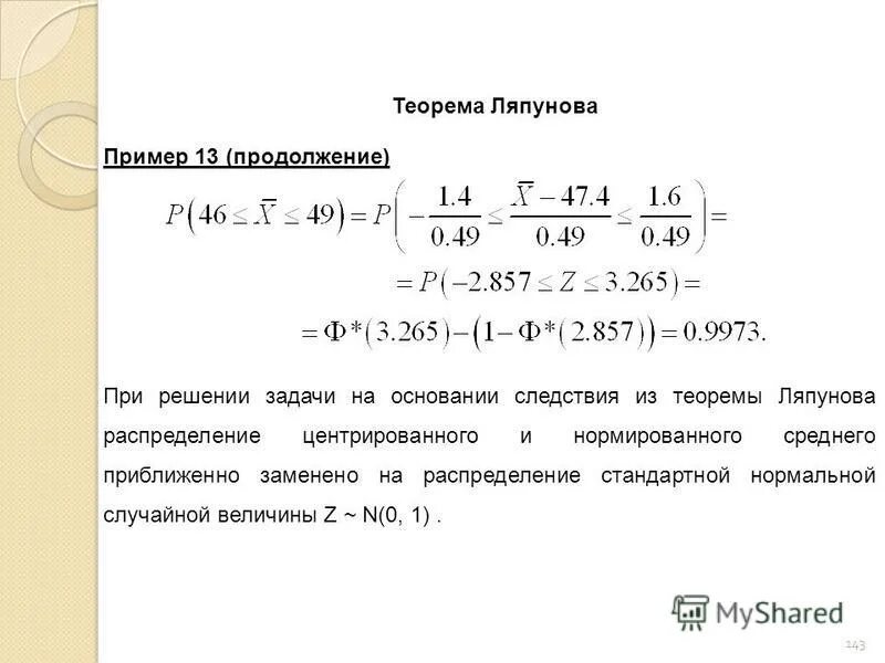 центрированная случайная величина