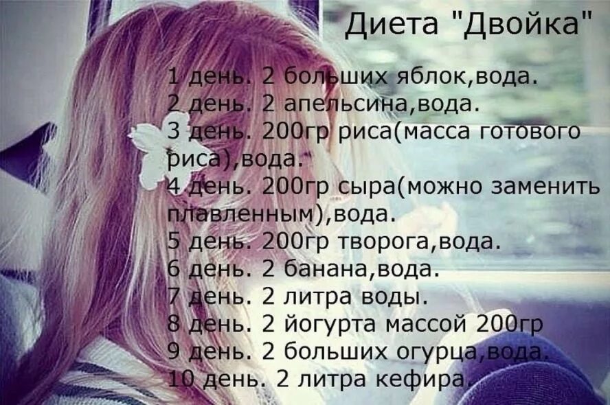 Диету какую нибудь