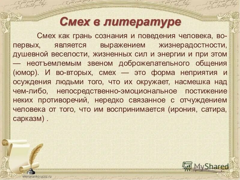 Смех определение. Смех. Смех для презентации. Разновидности смеха. Интересные факты о смехе и улыбке.