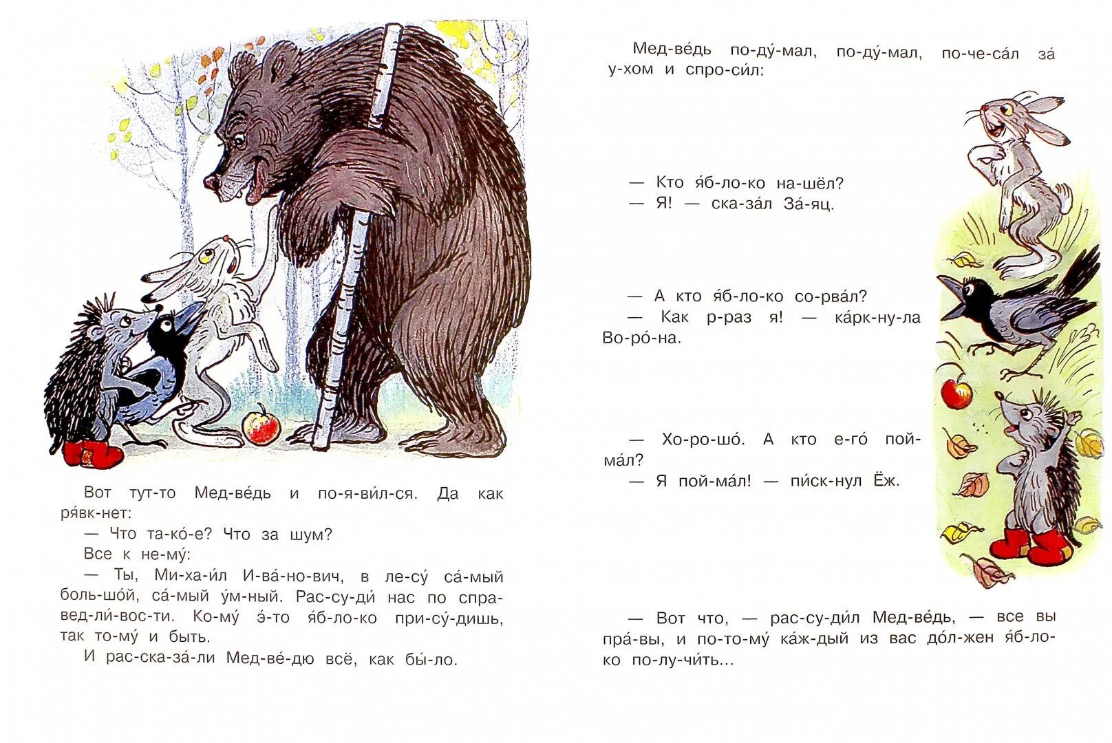 Сказка яблоко автор. Иллюстрации к книге Сутеева яблоко. Сутеев в. "яблоко сказка". Яблоко - сказка Владимира Сутеева.