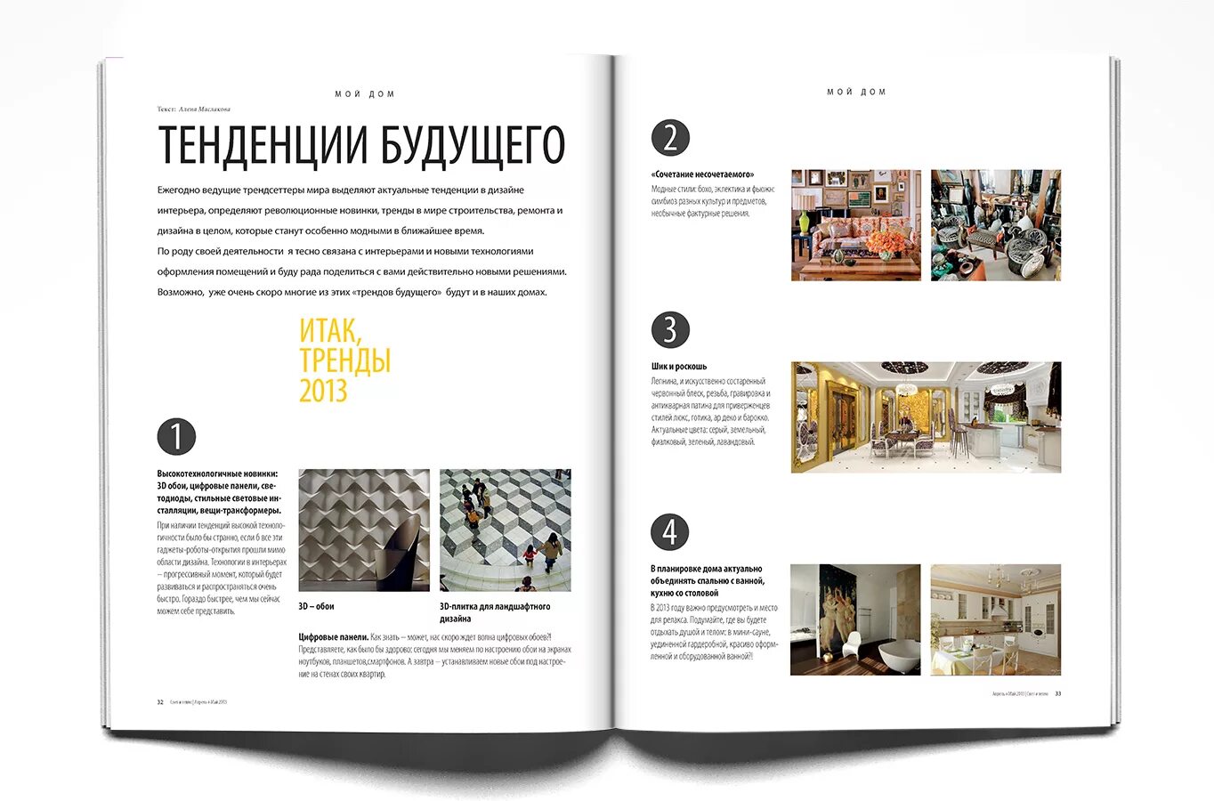 страницы дизайнерских журналов. виды оформление журналов. интересная верстка журнала. креативная верстка журнала. верстка журнала.