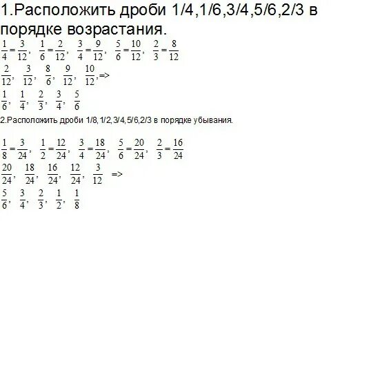 Расположи дроби в порядке убывания 2 3. Расположите дроби в порядке возрастания. Расположи дроби в порядке убывания. Расположи дроби в порядке убывания 5/8 5/6 1/4. Расположите дроби в порядке убывания.