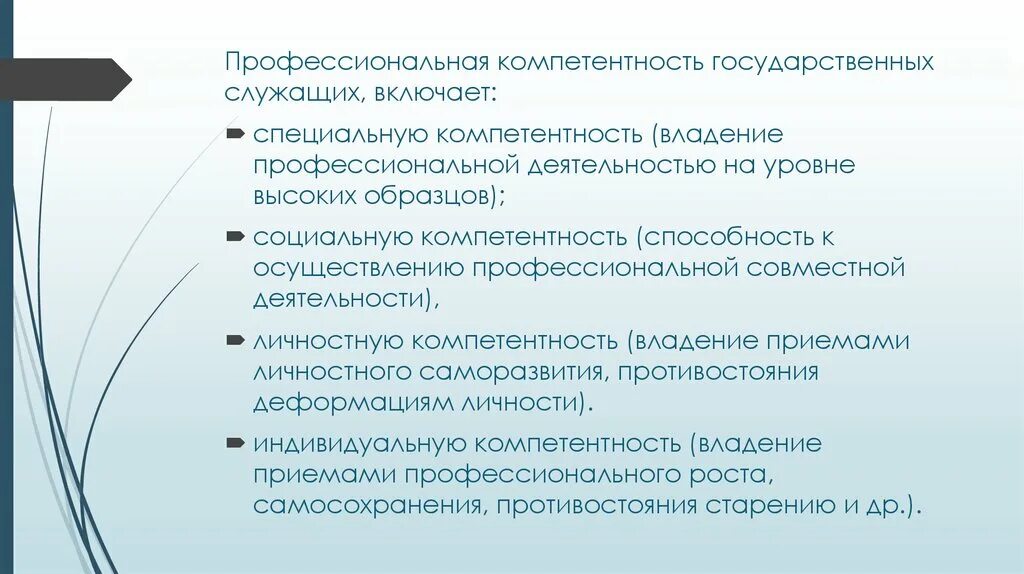 Компетенции государственного служащего. Профессиональные компетенции государственных служащих. профессиональная компетентность государственного служащего. компетенция и компетентность государственных служащих. профессиональные компетенции госслужащего.