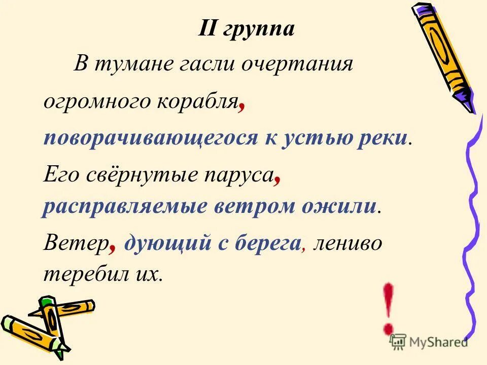 паруса расправленные ветром ожили причастный оборот его. повернулась предложение. повернуться спиной фразеологизмы. пнепроизносимые гласные. чтоьтакое словосочетание.
