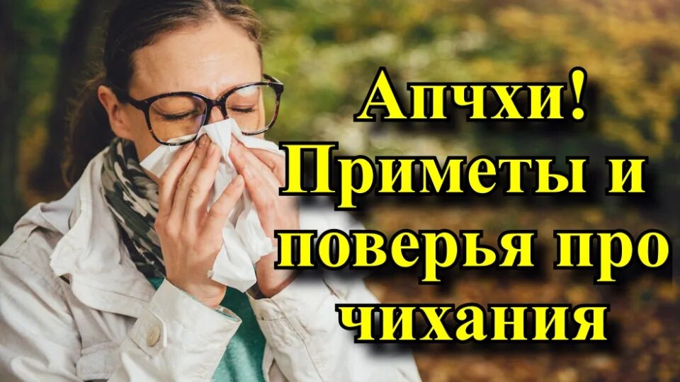 Чихать в пятницу по времени
