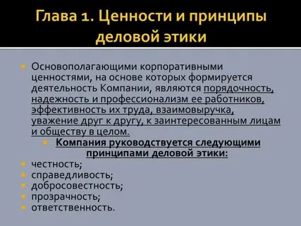 Этические нормы и ценности