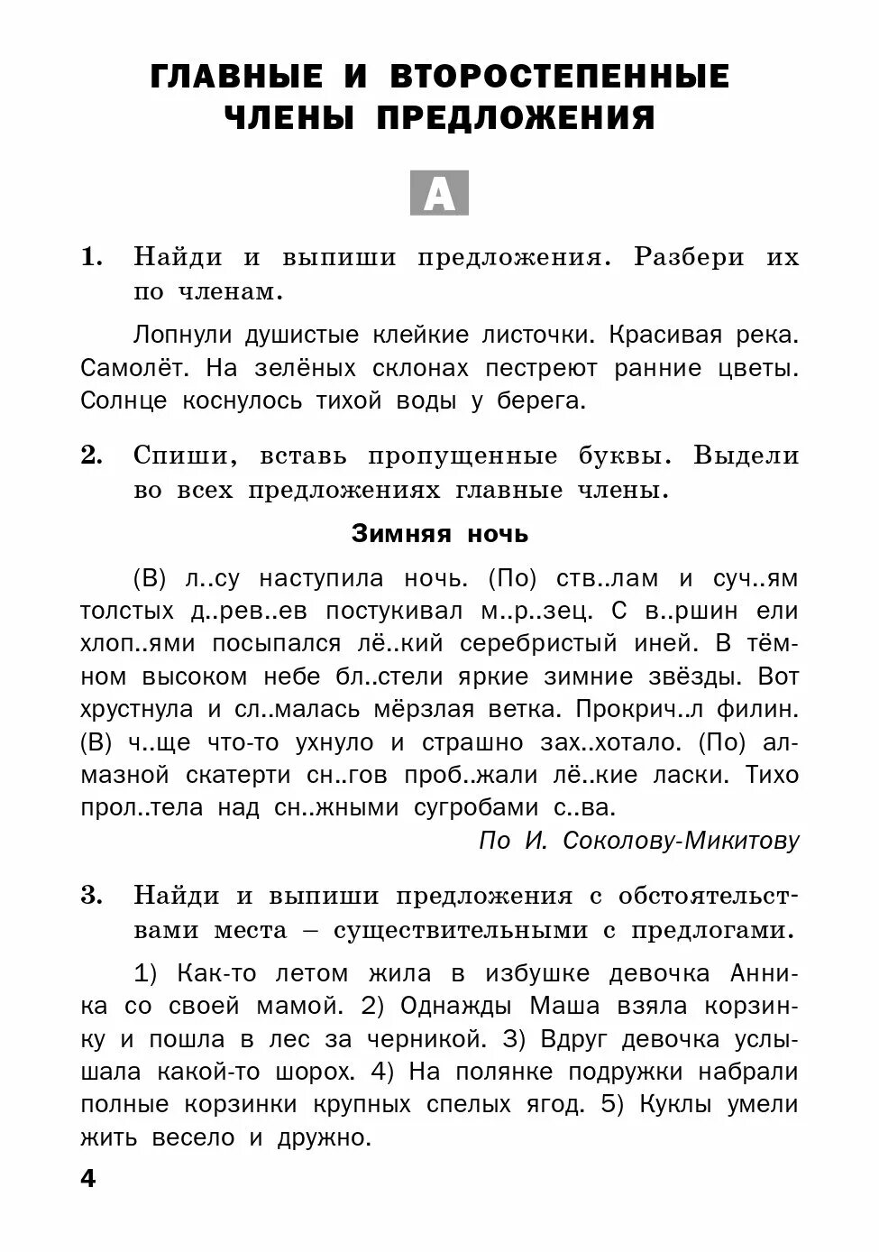 разноуровневые задания русский язык. русский язык разноуровневые задания 1 класс. разноуровневые задания 1 класс русский язык ульянова. русский разноуровневые задания 4 класс. дидактический материал 4 класс русский язык ульянова.