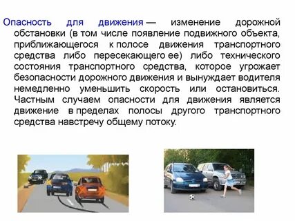 Прогнозирование опасных дорожно транспортных ситуаций