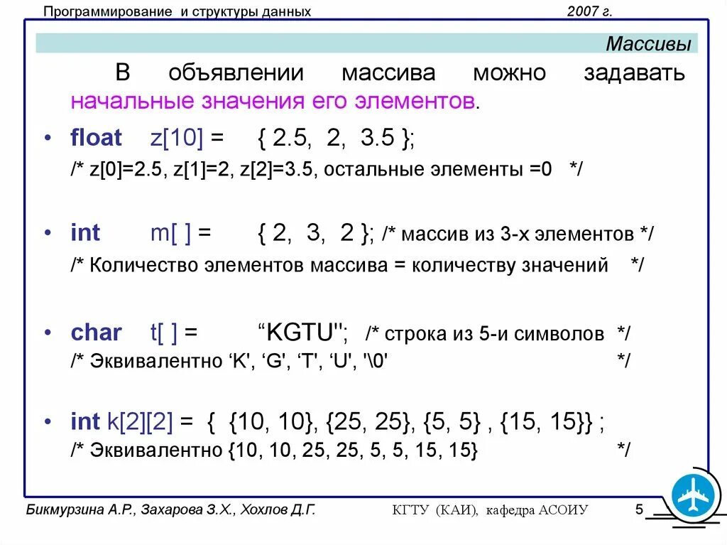 Массивы языка c