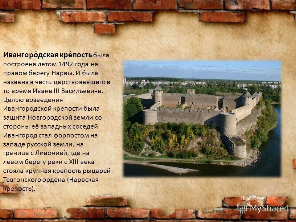 Сколько бастионов было в крепости оренбурге. Ивангородская крепость 1492. Крепостная стена Ивангород. Ивангородская крепость в 1616 год.