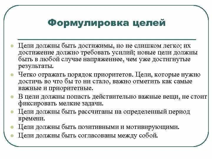 Какова должна быть цель. Формулировка цели должна быть. Правильная формулировка цели. Как правильно формулировать профессиональные цели. Как правильно сформулировать цель.