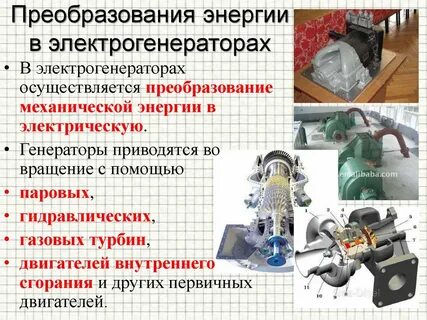 Преобразующее тепловую энергию в механическую