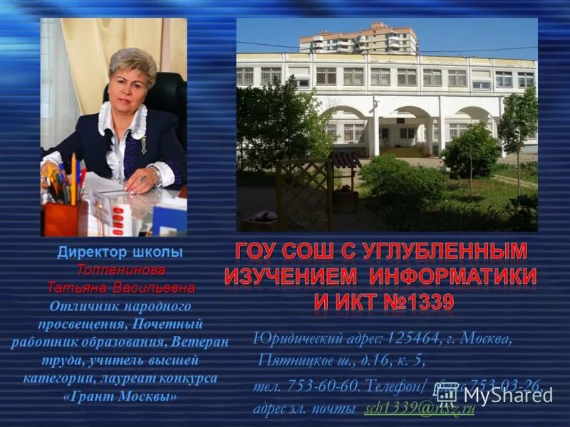 почта директора школы. 1564 школа смирнова татьяна. директор школы 33 чебоксары. почта директора школы. школа с углубленным изучением информатики киров.