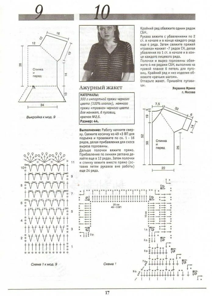 Схема и описание вязание кардигана сверху. Вязание жакета крючком регланом сверху. вязание крючком кардиган реглан сверху. вязание кофты реглан сверху крючком схемы. вязание крючком реглан сверху схемы.