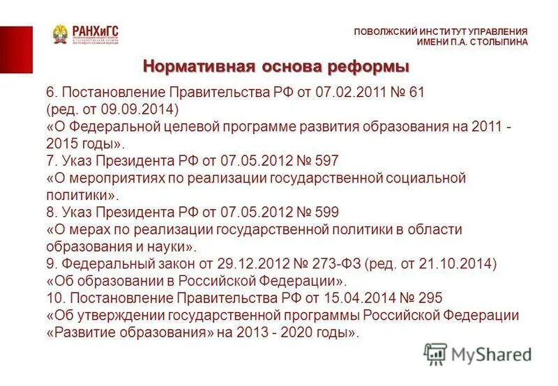 Доступная среда на 2011-2020 годы. Постановления правительства рф об образовании. 2017 1642. Государственные программы российской федерации в сфере образования. Постановление правительства рф от 26.