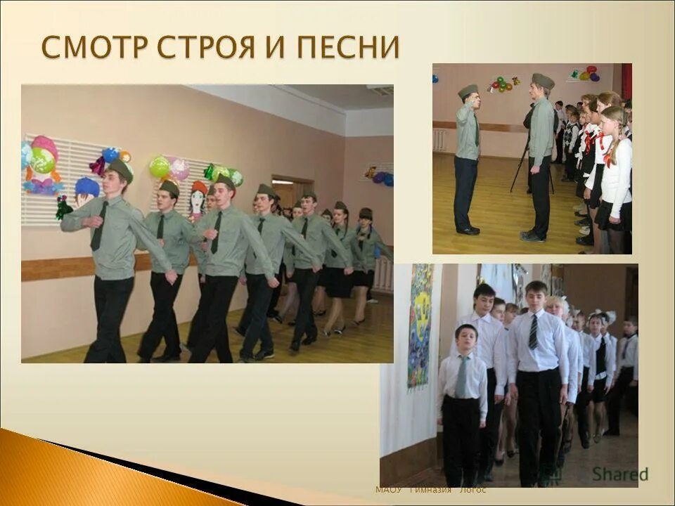 команды строя песни. девиз для смотра строя и песни в начальной школе. девиз для команды для смотра строя. смотр строя и песни в школе. эмблема для конкурса смотра строя.