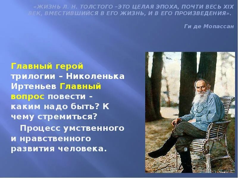 Как зовут главного героя произведения толстого детство. Л Н толстой Николенька. Юность Льва Николаевича Толстого. Л Н толстой детство главный герой. Л Н толстой детство Николенька.