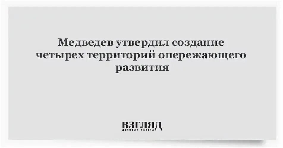 Утвердил создание