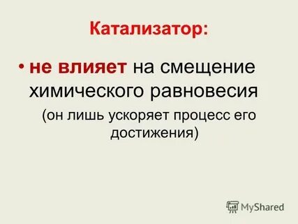 Равновесие 11