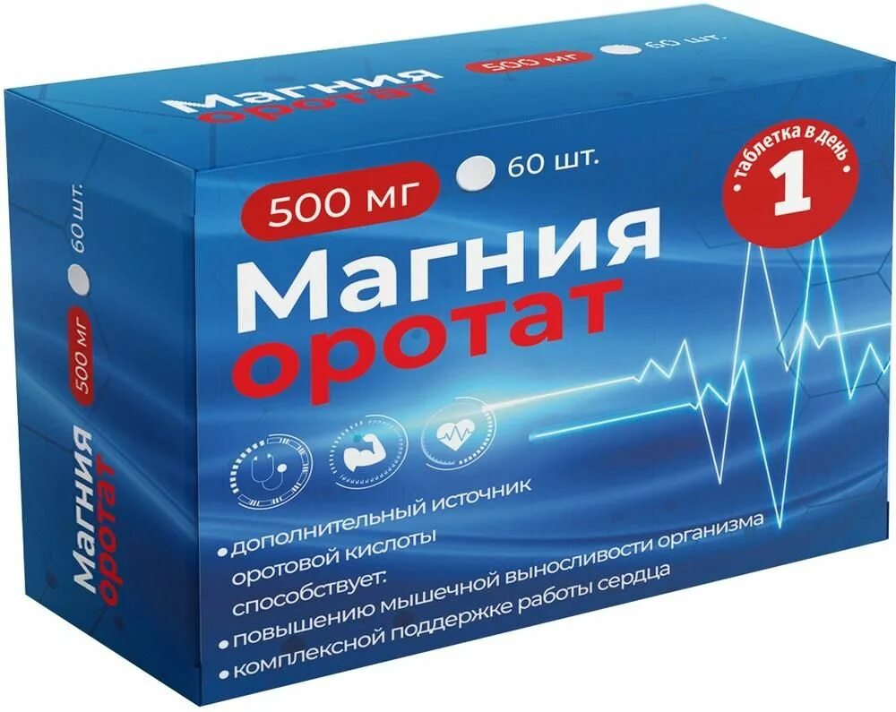 Магния оротат 500 мг отзывы. Магния оротат 500 мг таблетки. Магния оротат 500 мг отзывы. Магния оротат 500 мг отзывы. Магнерот 250 мг.