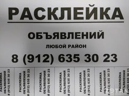 Доски частных объявлений с номерами телефонов