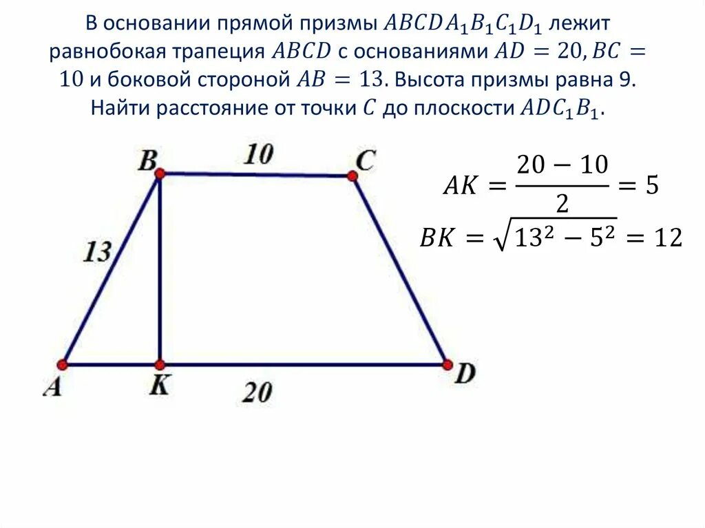 Основание трапеции равны 6 и 16. Призма с основанием прямоугольной трапеции. В основании прямой Призмы лежит трапеция. Прямая Призма в основании которой лежит трапеция. Равнобокой трапеции ABCD.