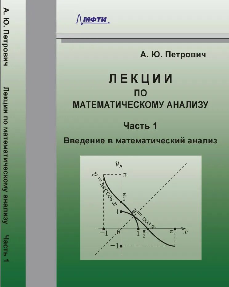 Лекция по математике. Лекции по математическому анализу. Лекция математика. Математический анализ лекции. Математический анализ физика