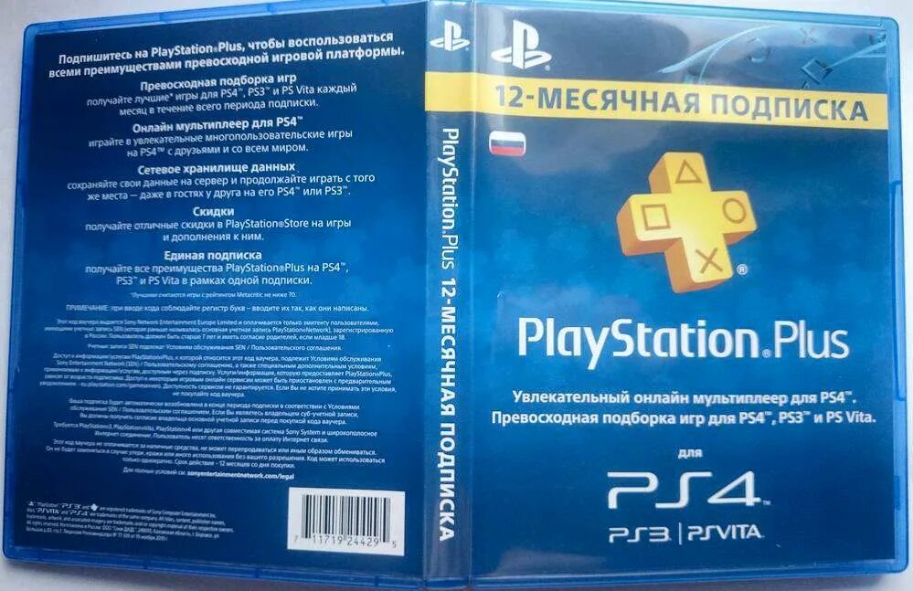 Подписка PS Plus на ps4. PLAYSTATION Plus Deluxe. PLAYSTATION Plus Extra карта. Подписка PS Plus Extra. Бесплатная подписка пс плюс