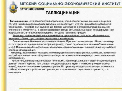 Пациент видит