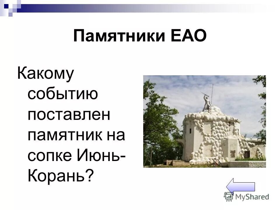 По какому событию установлен. По какому событию установлен
