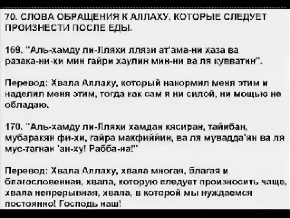 Молитва перед приемом пищи во время уразы. Молитва после еды мусульманская. Дуа после еды. Дуа перед едой. Дуа после беды.