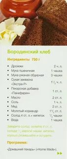 Рецепт хлеба ингредиенты