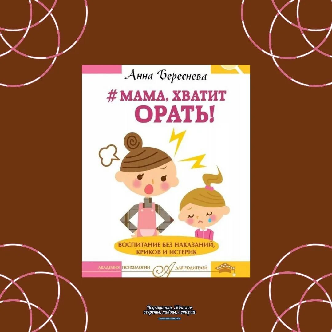 Воспитание детей без криков книга. Воспитание без наказаний и крика. Воспитывать без криков и наказаний. Книга как воспитать ребенка без крика. Воспитание ребенка без криков и наказаний книга.