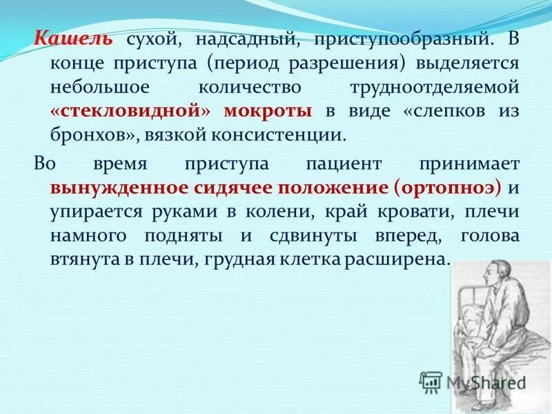 Приступообразный кашель с трудноотделяемой мокротой. Надсадный кашель это. Сухой надсадный кашель у взрослого. Сухой надсадный кашель у ребенка чем лечить. Надсадный кашель это какой кашель.